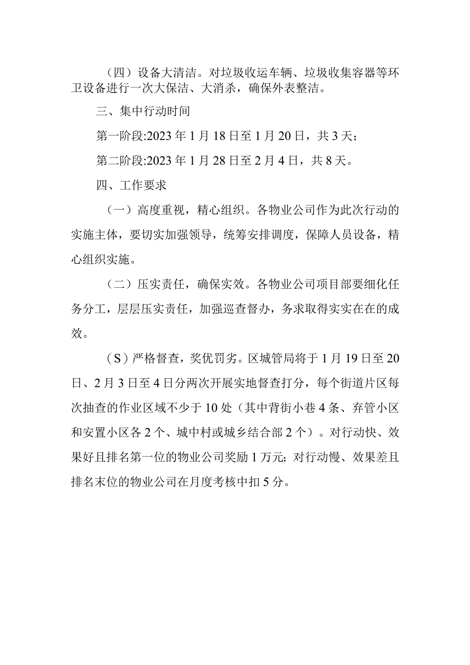 XX区社区公共区域环境卫生提升行动方案.docx_第2页