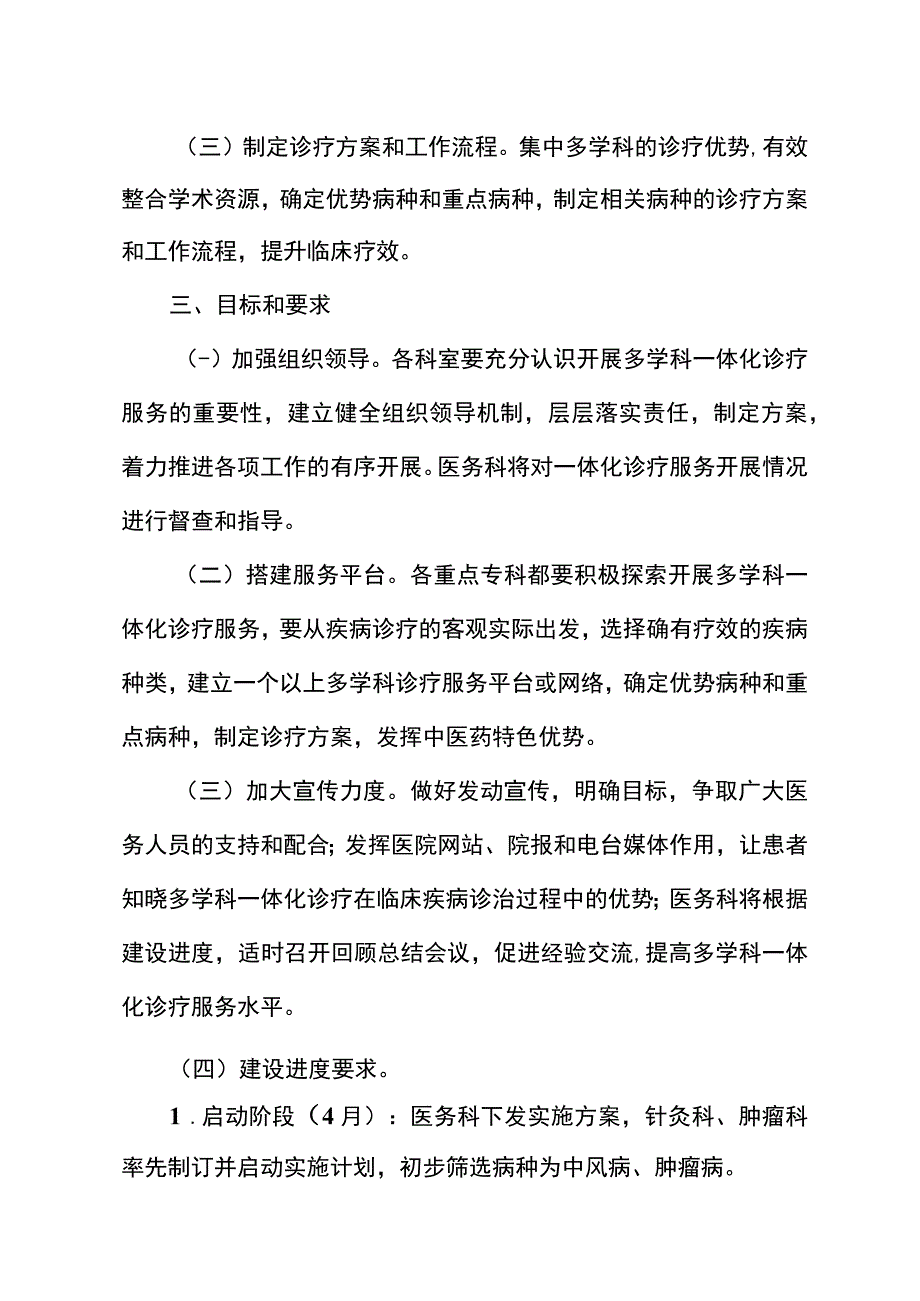 XX中医院一体化诊疗服务方案.docx_第2页