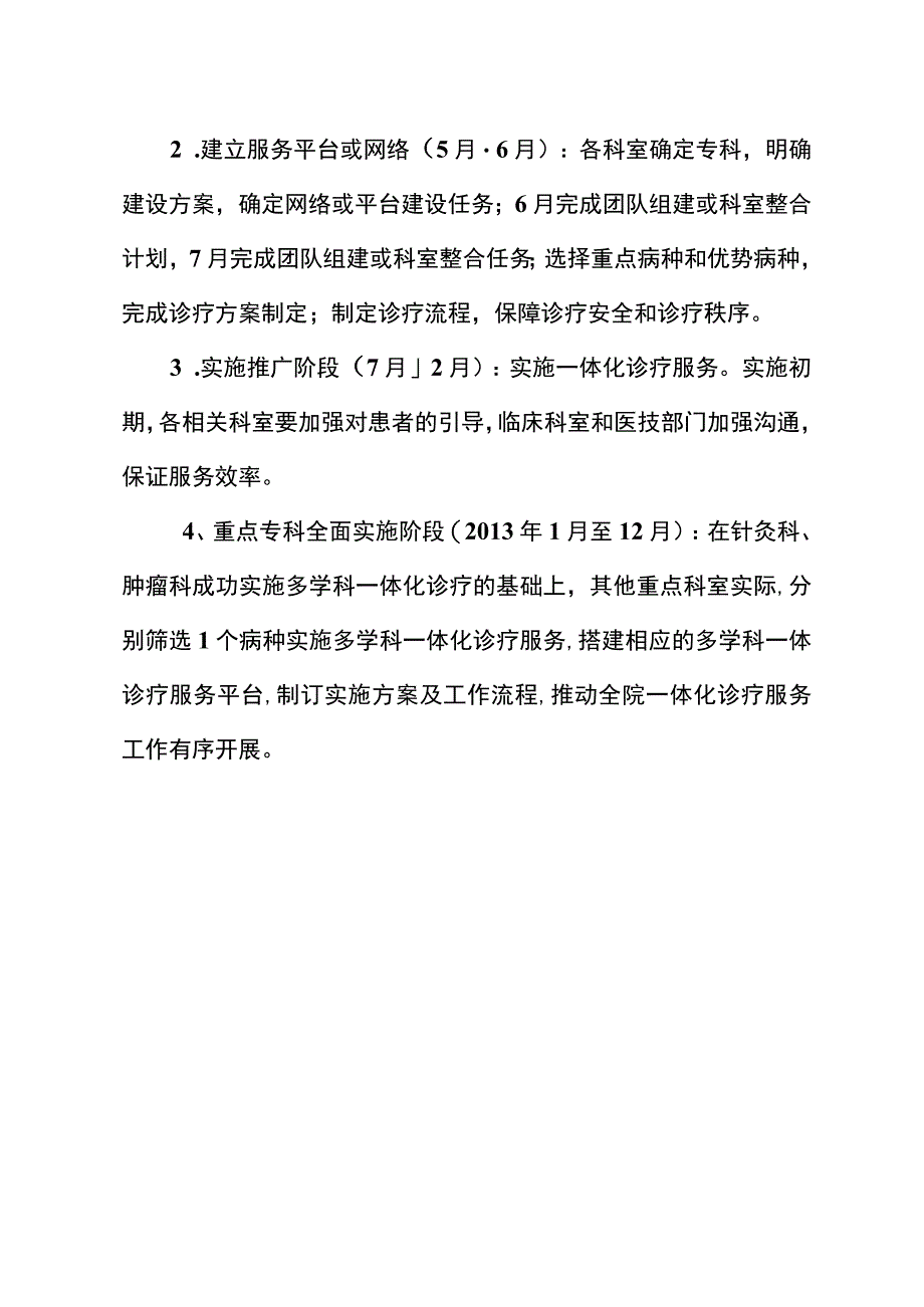 XX中医院一体化诊疗服务方案.docx_第3页