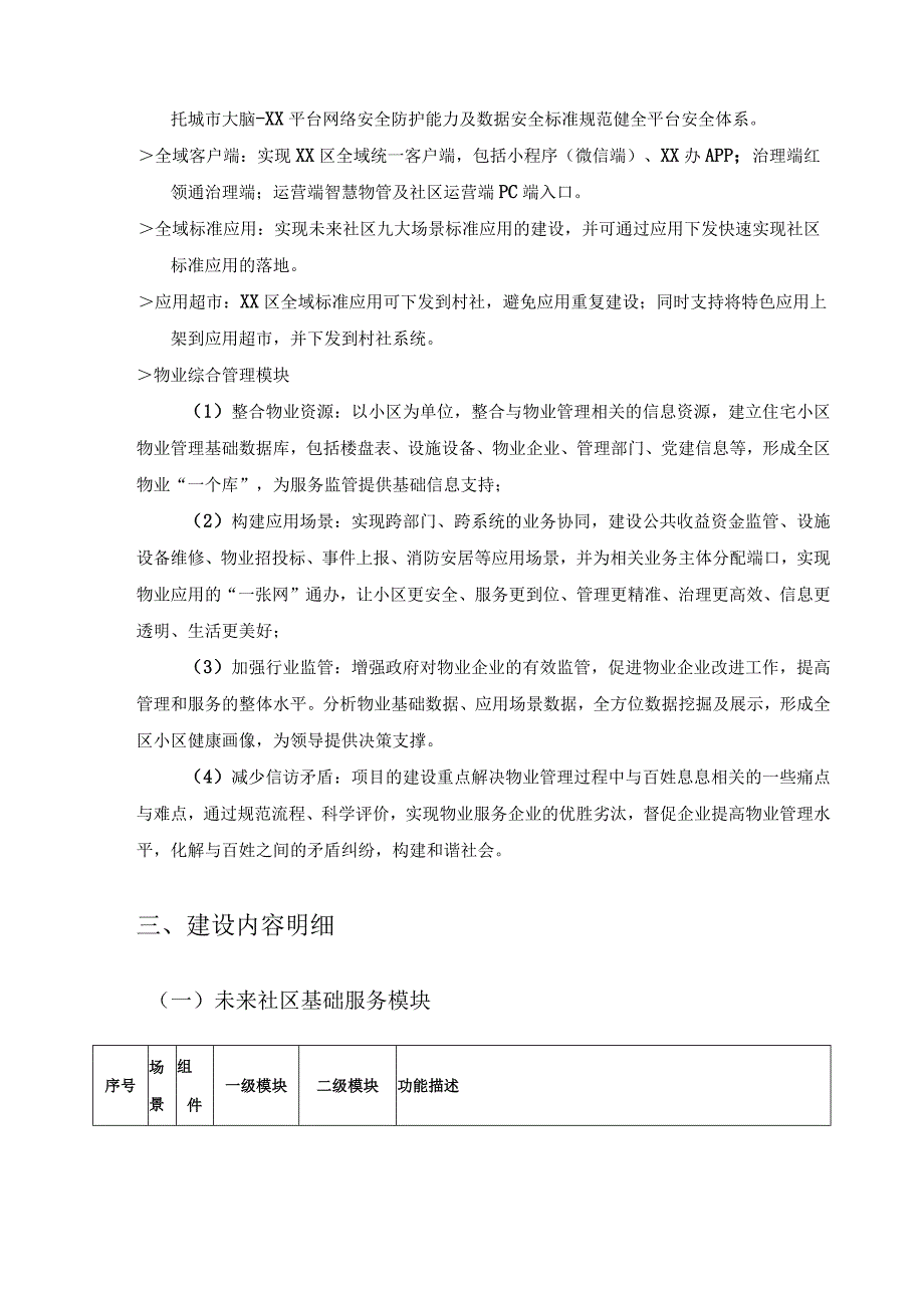 XX区未来社区基础服务系统信息化部分建设意见.docx_第2页