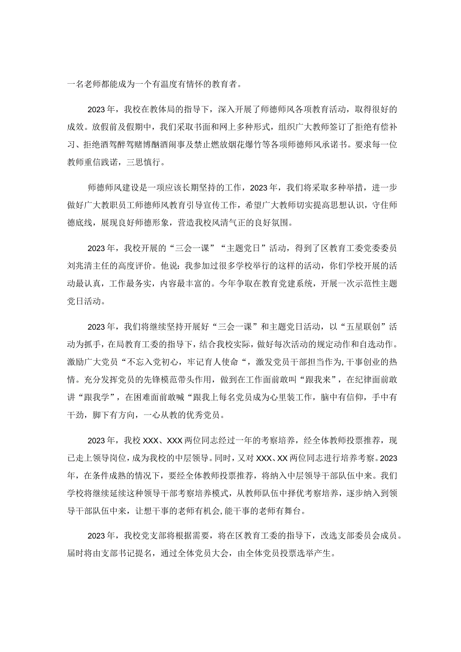 XX中学2023年党建工作计划.docx_第2页