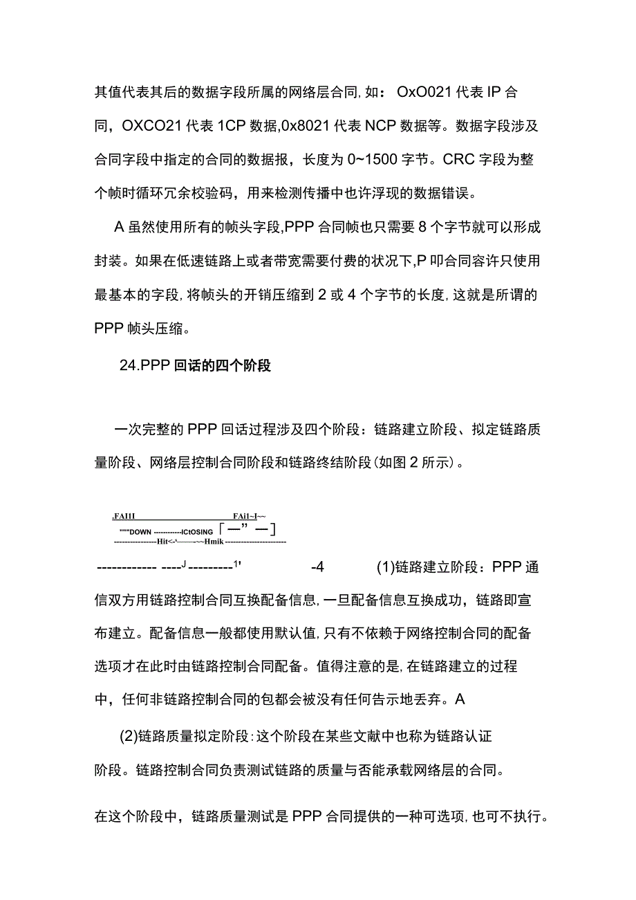 PPP协议及验证机制.docx_第2页