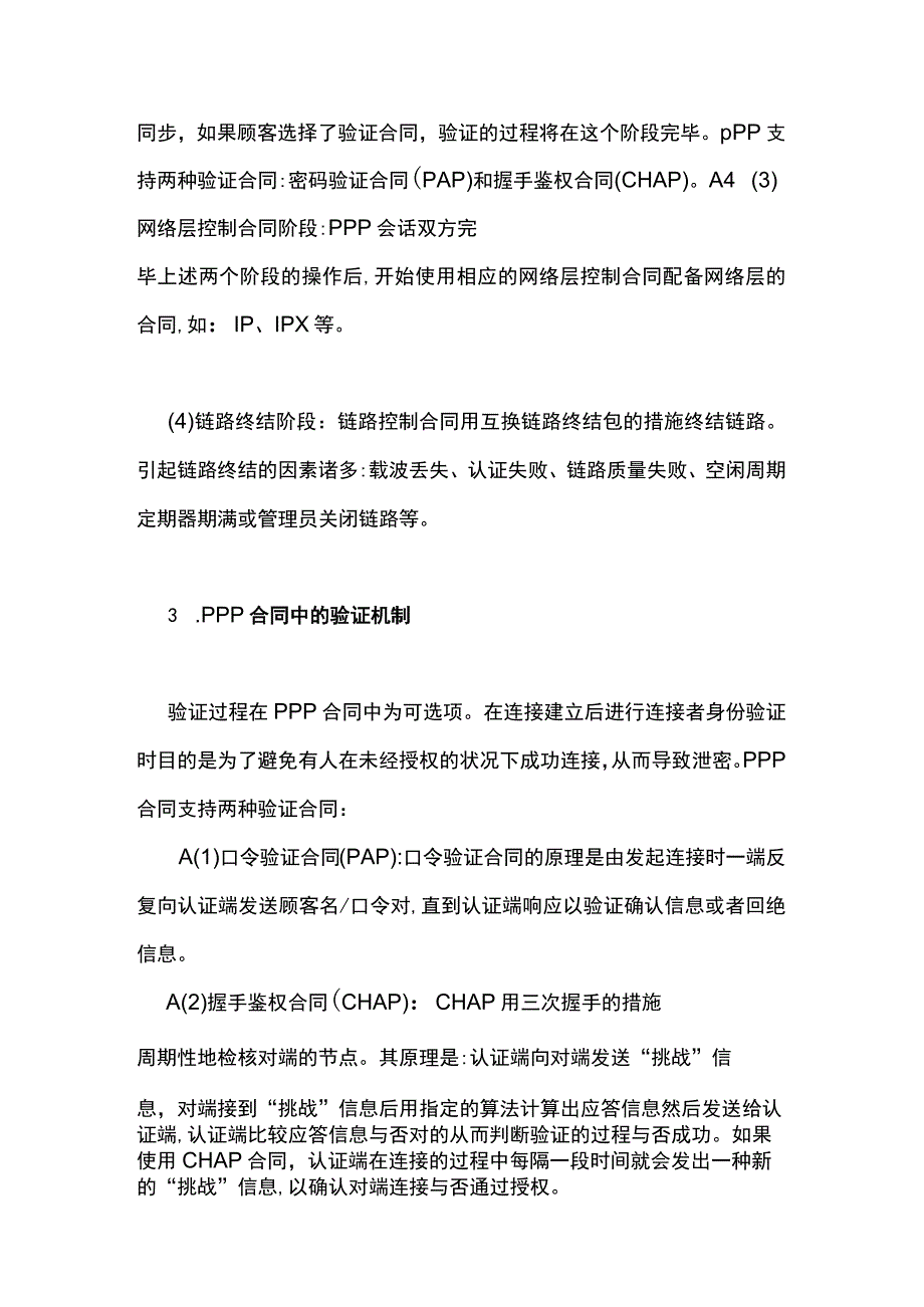 PPP协议及验证机制.docx_第3页