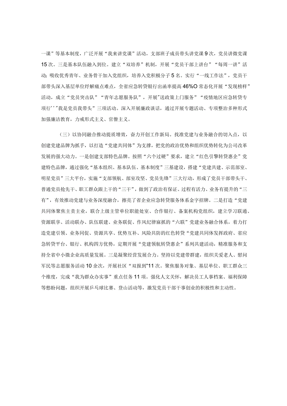 XX国企推进党建与业务深度融合工作总结.docx_第2页