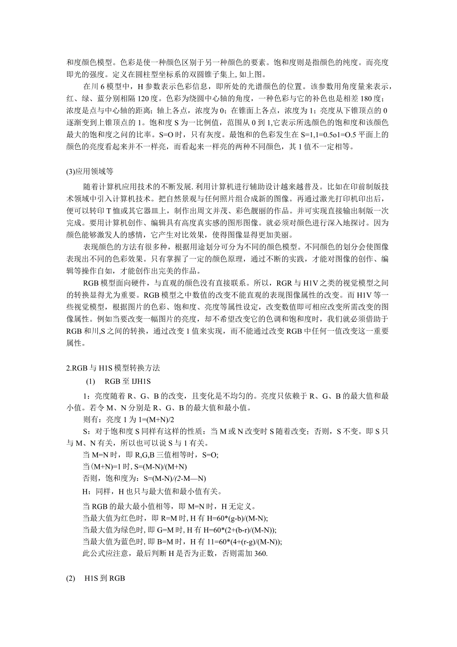 RGB与HLS模型转换.docx_第2页