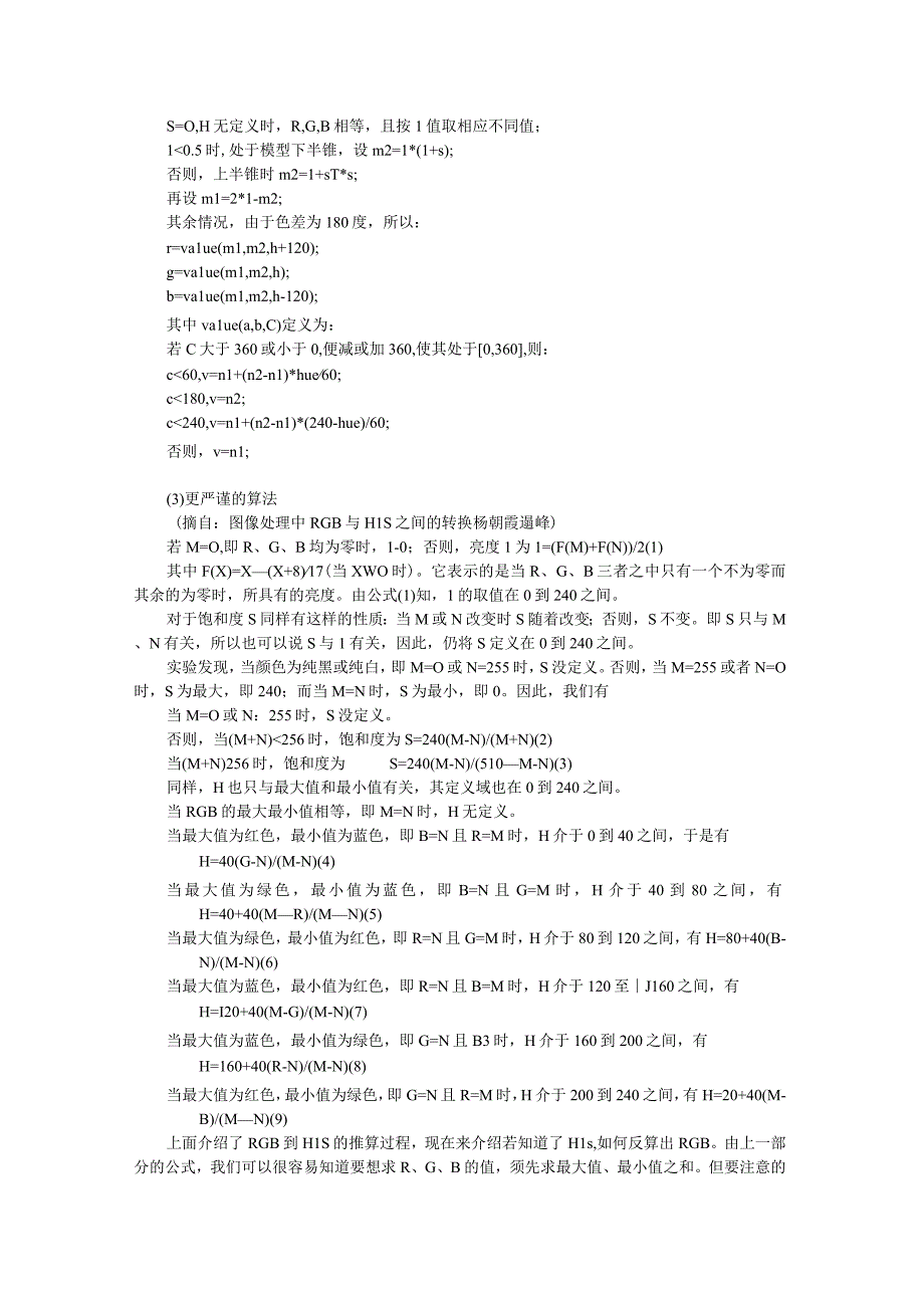 RGB与HLS模型转换.docx_第3页