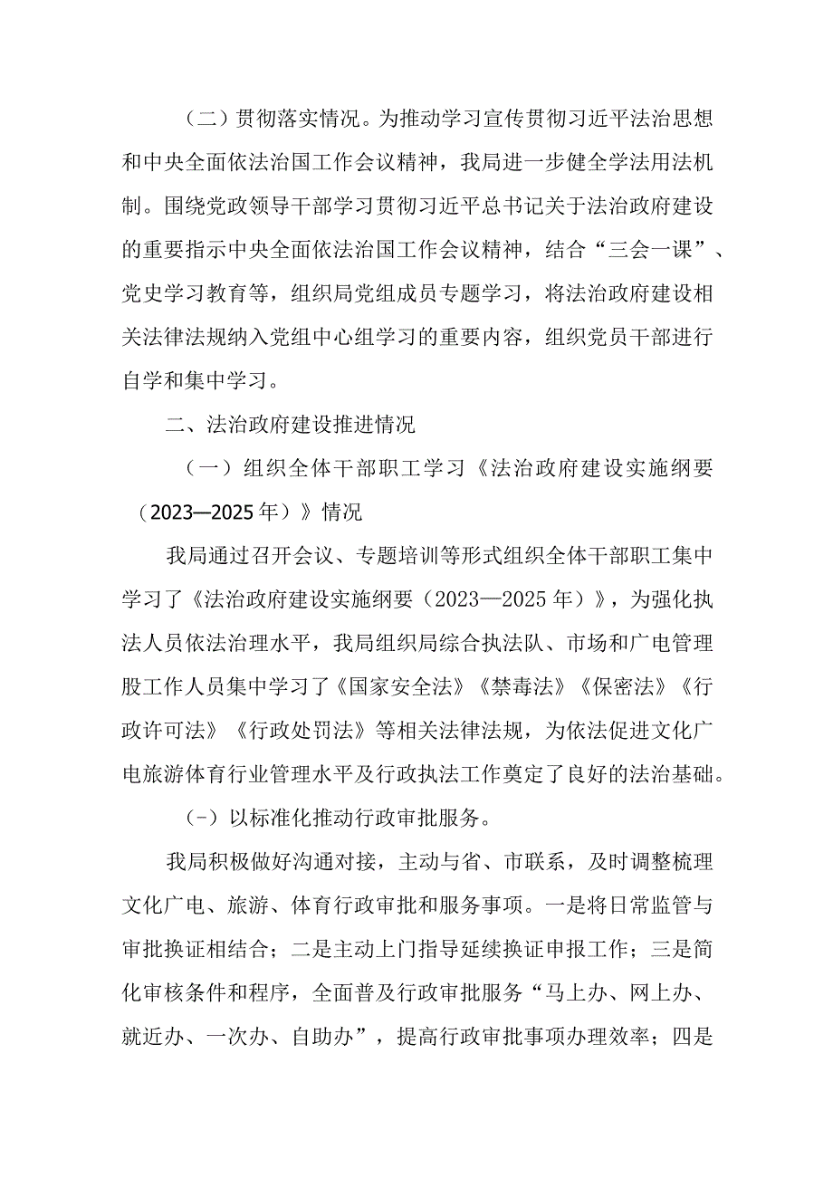 XX县文广旅体局2023年法治政府建设年度报告.docx_第2页