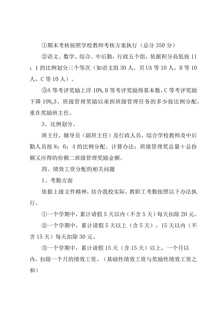 XX小学教职工绩效工资分配方案.docx_第2页