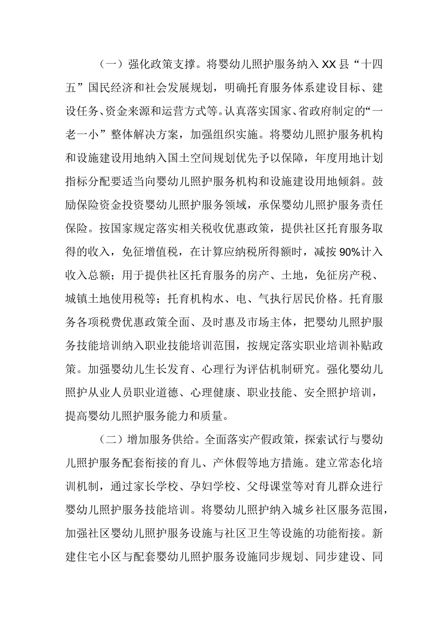 XX县关于开展省级婴幼儿照护优质服务县建设活动的工作方案.docx_第2页