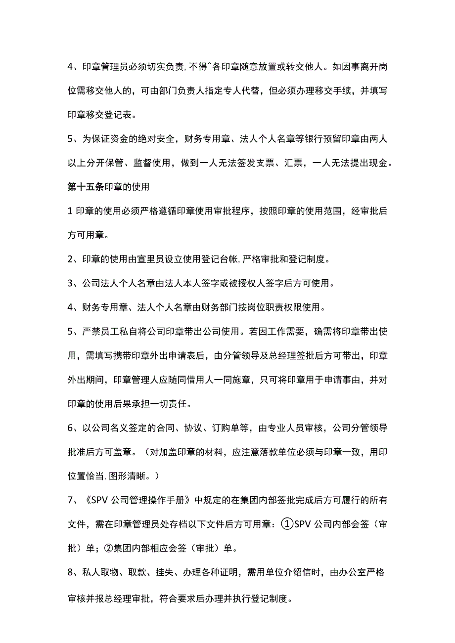 SPV公司印章使用管理制度.docx_第3页