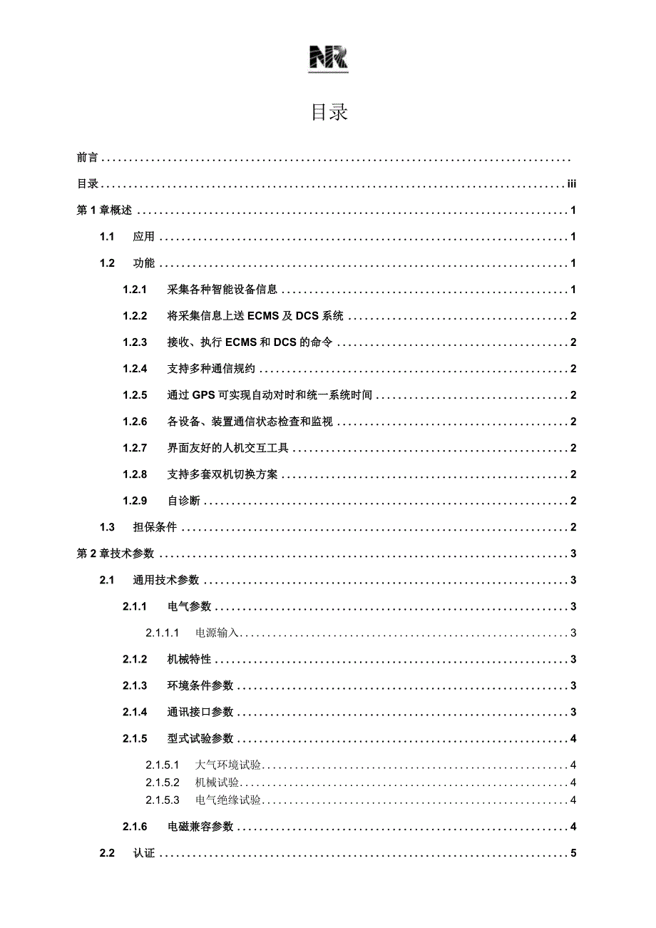 RCS9786AB通信管理单元技术使用说明书.docx_第2页