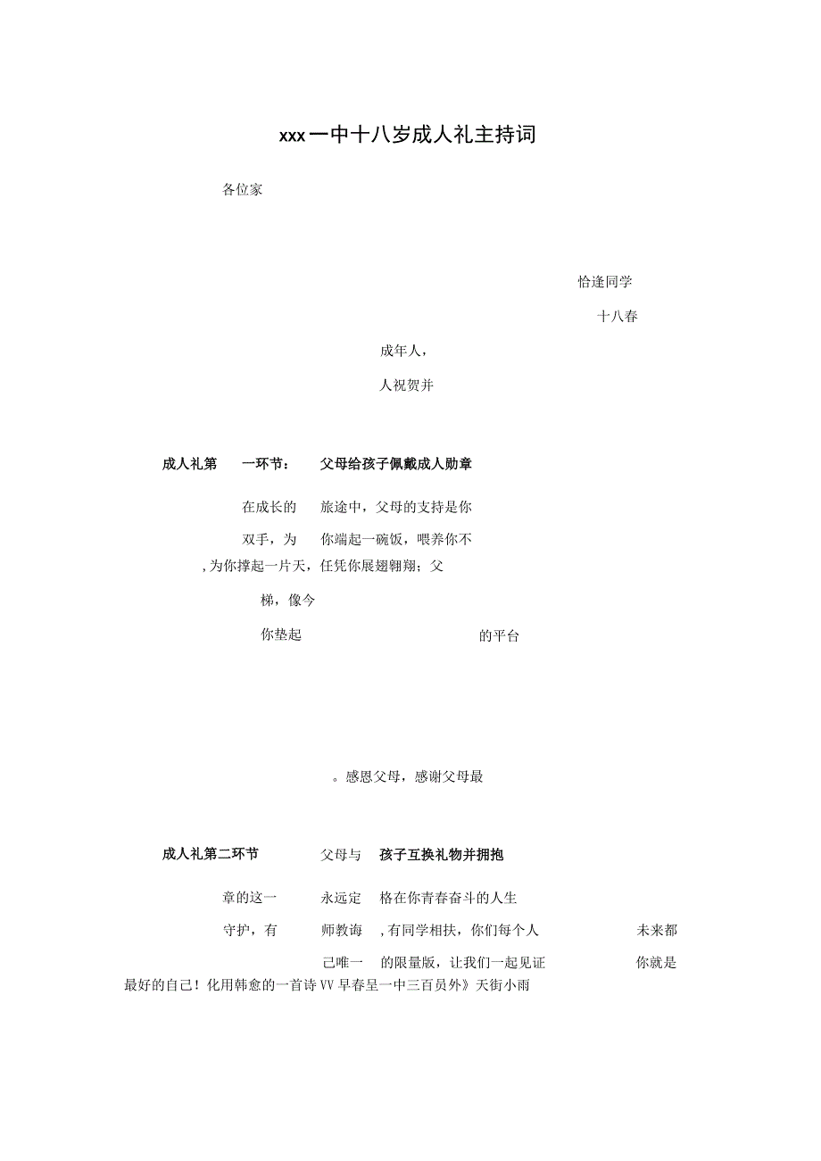 xxx一中十八岁成人礼主持词.docx_第1页