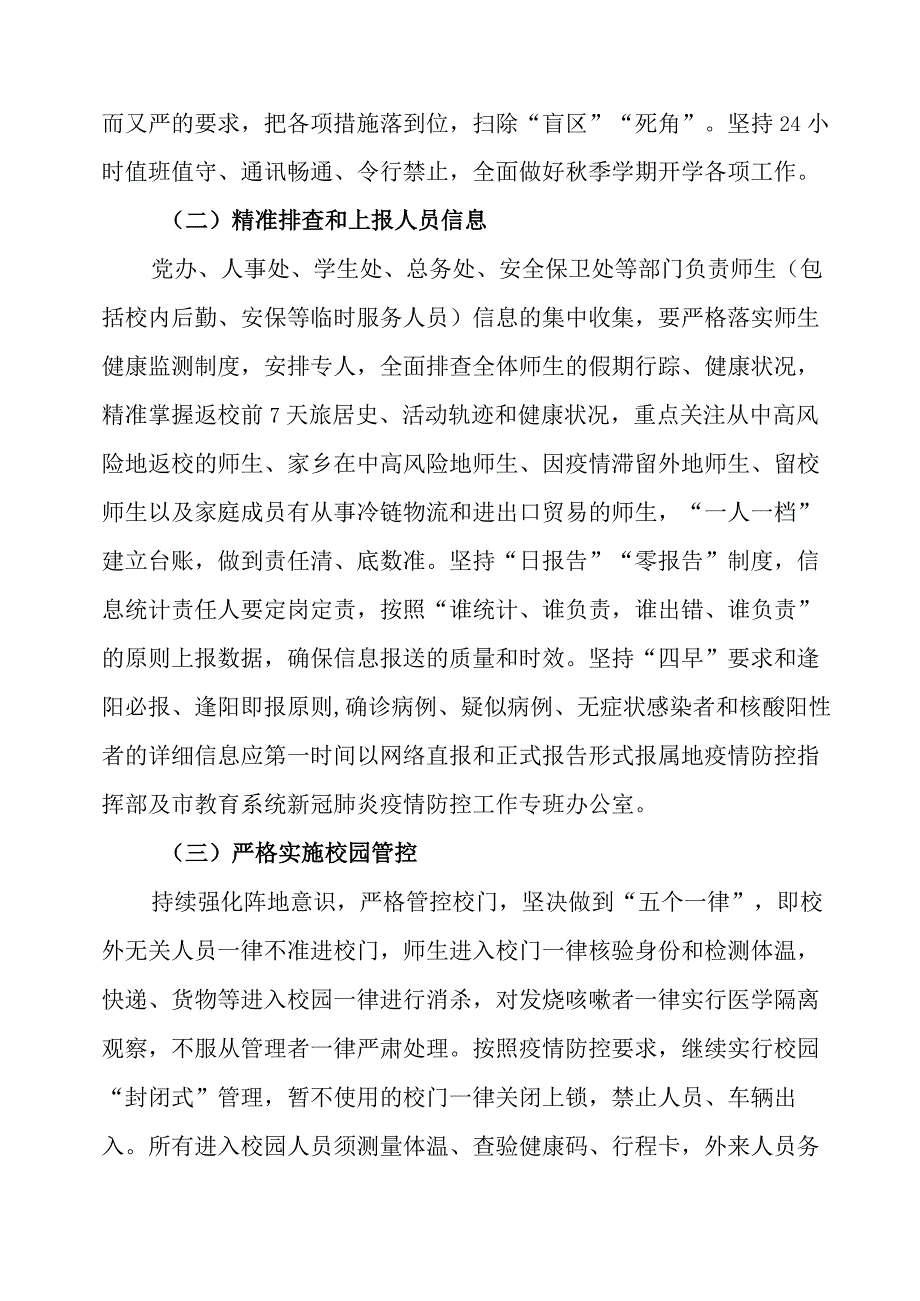 XX大学2023年秋季学期开学工作方案.docx_第2页