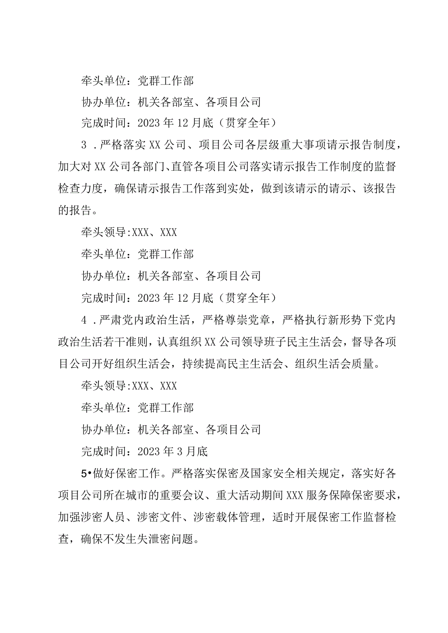 XX公司党总支2023年度全面从严治党党建任务安排.docx_第2页