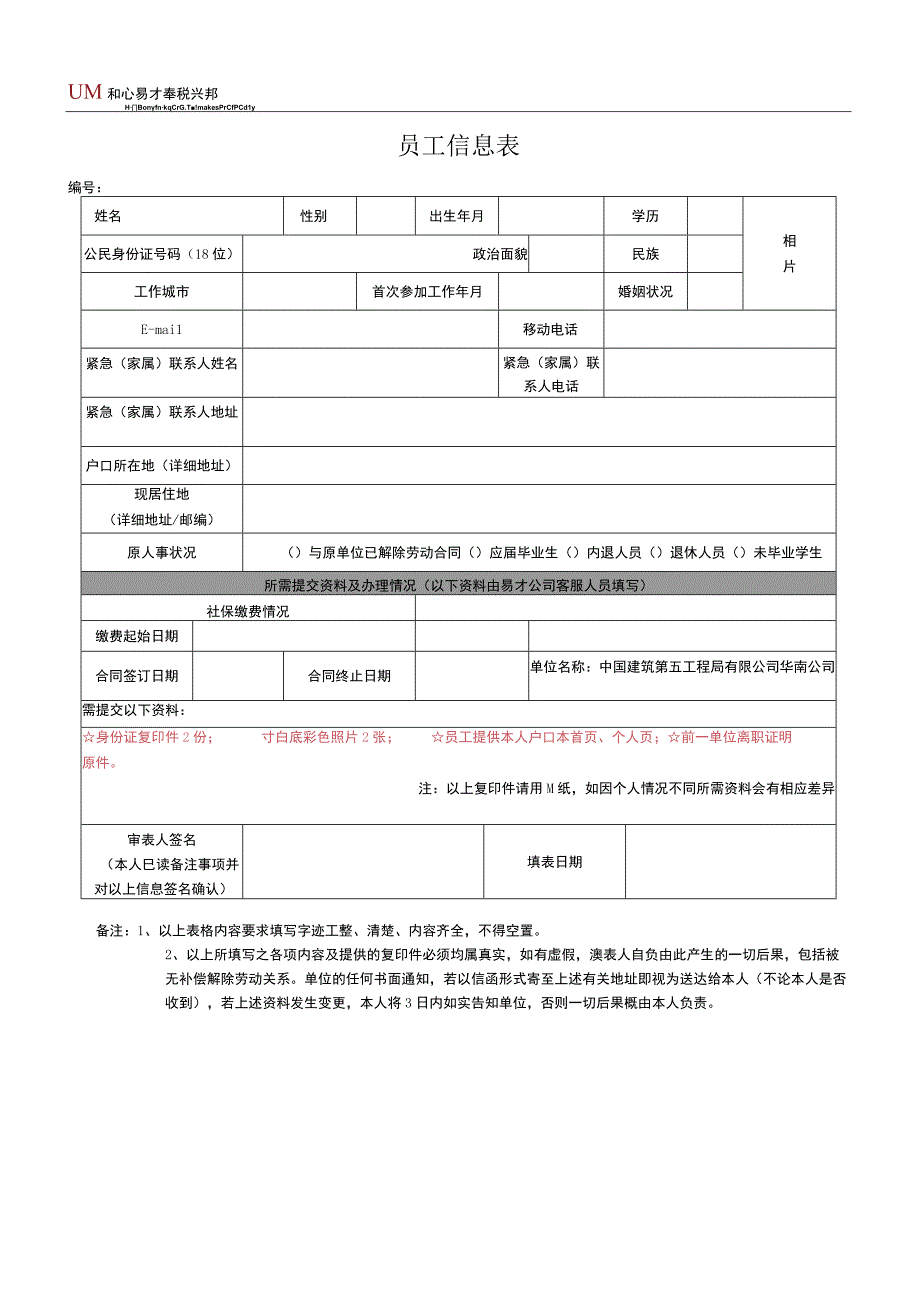 XMRL020402：海南易才派遣员工信息表打印版.docx_第1页