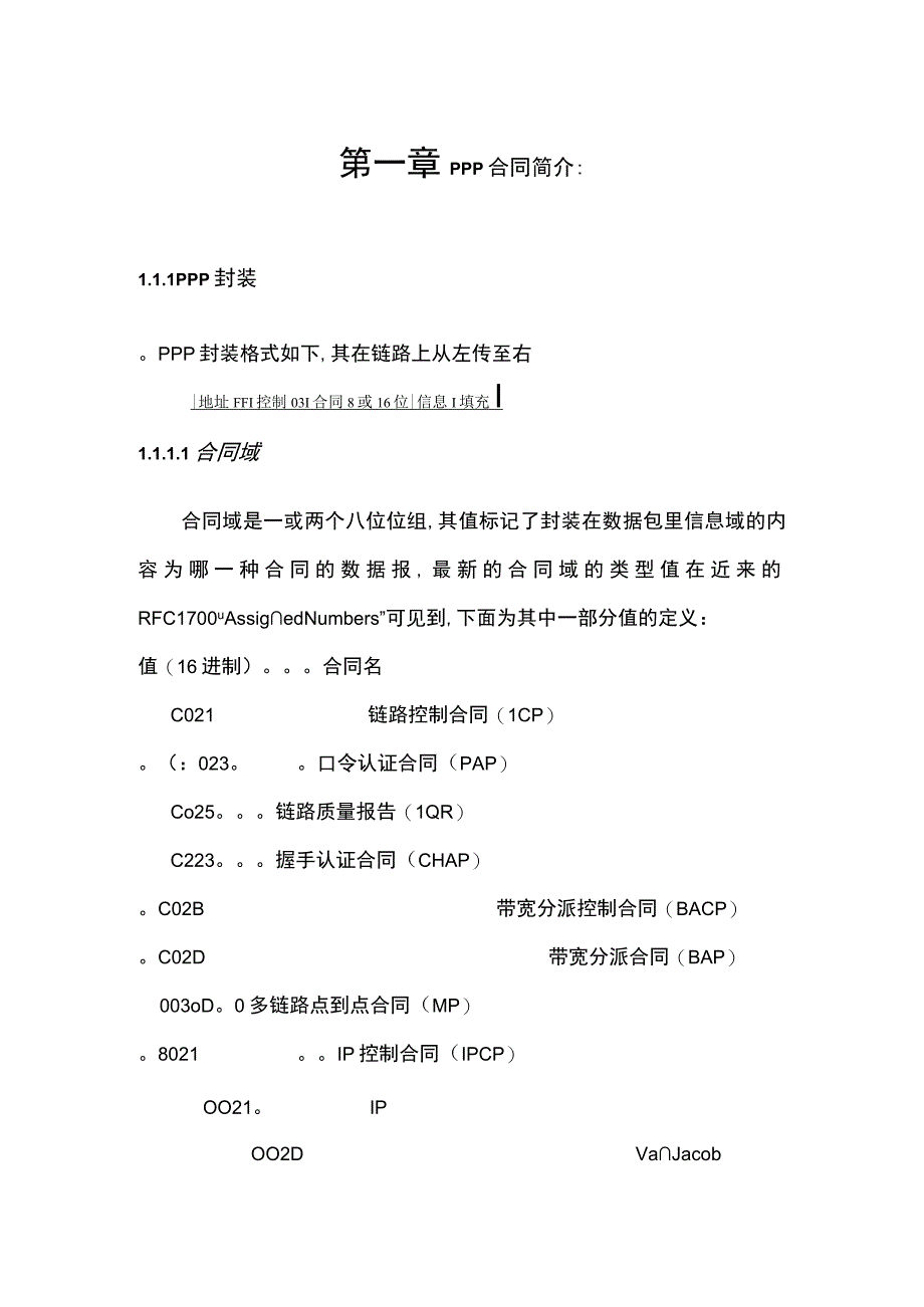 PPP协议简介.docx_第1页