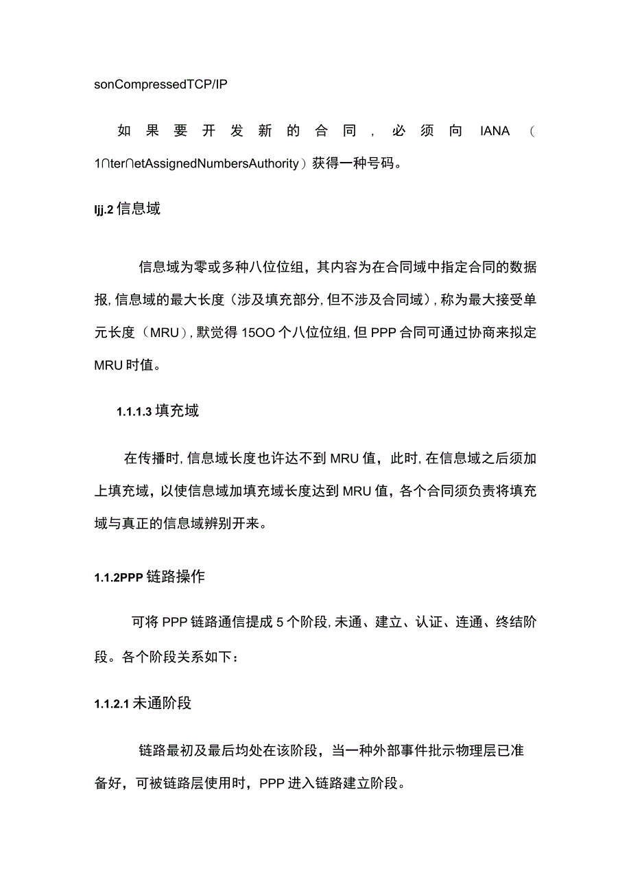 PPP协议简介.docx_第2页