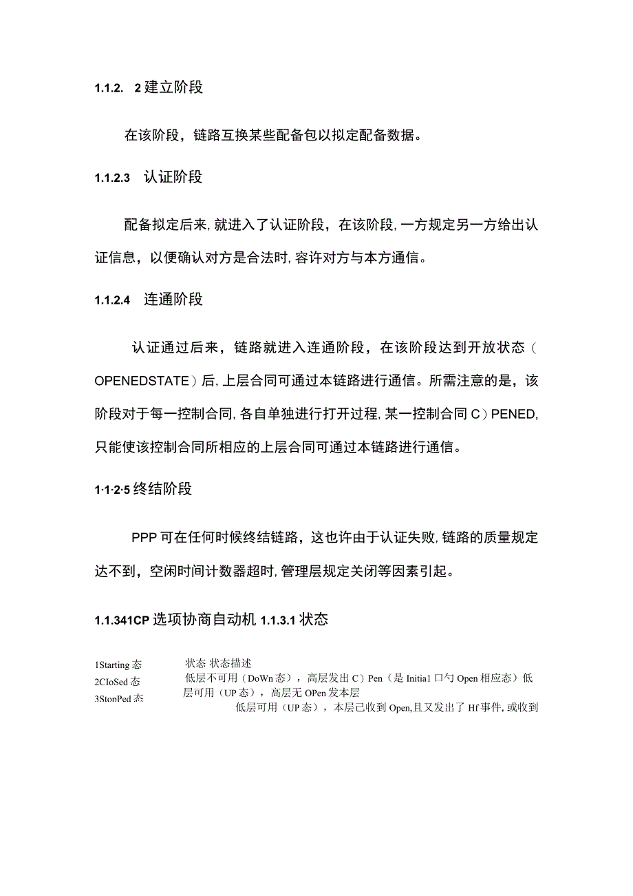 PPP协议简介.docx_第3页