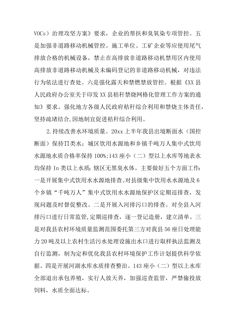 XX市XX生态环境局2023上半年工作总结和下半年工作计划.docx_第2页