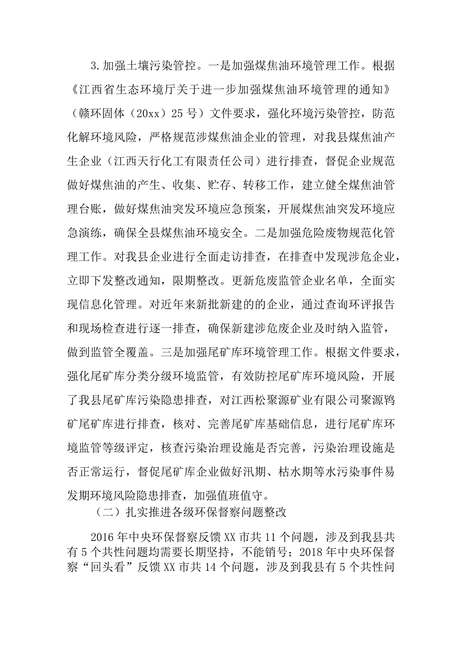 XX市XX生态环境局2023上半年工作总结和下半年工作计划.docx_第3页