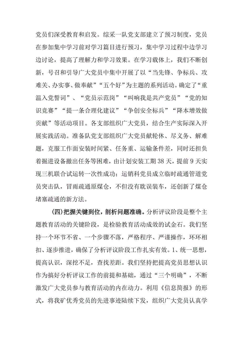 XXXX公司主题教育活动总结报告.docx_第3页