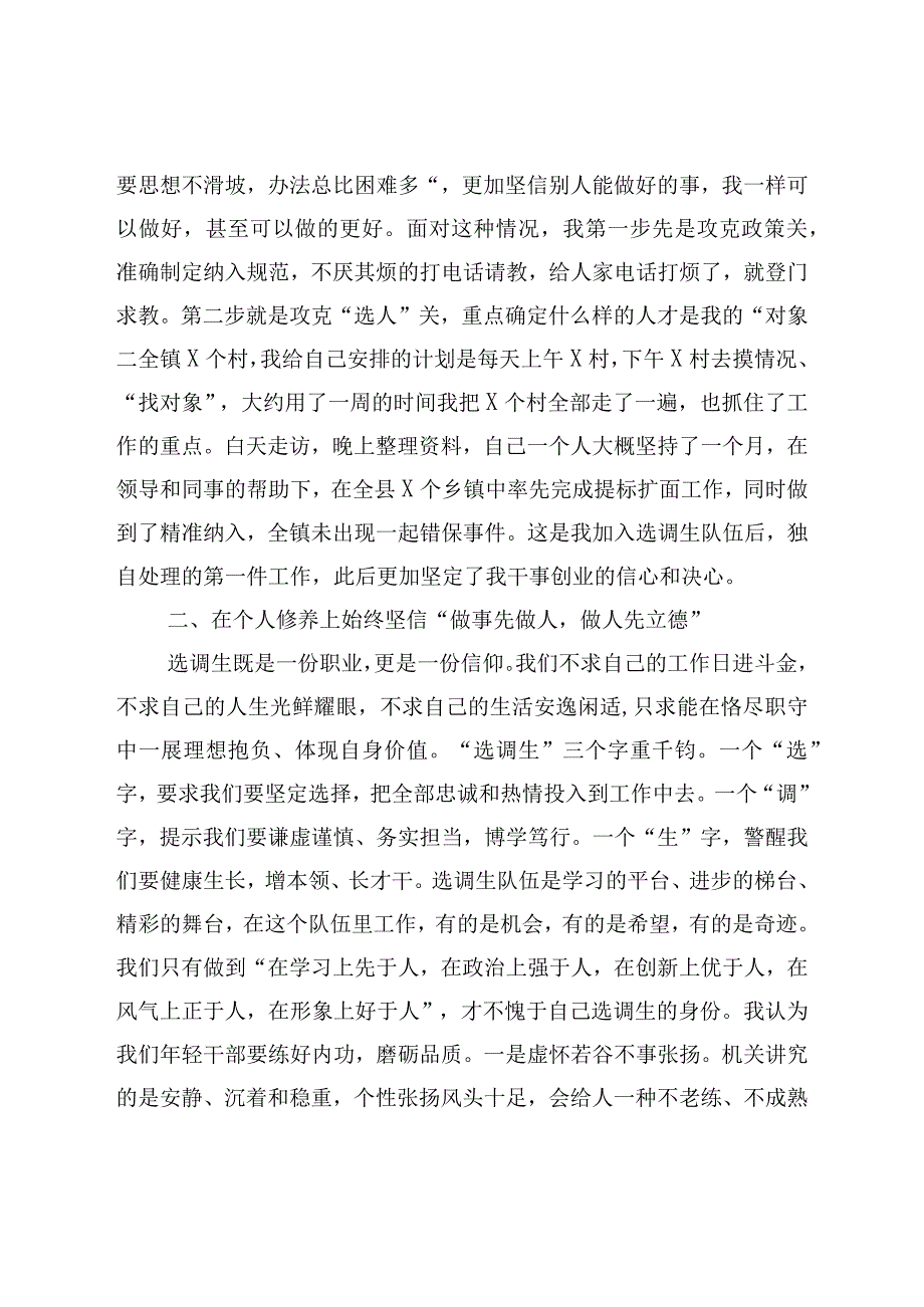 XX单位一级科员在全县选调生座谈会上的发言.docx_第2页