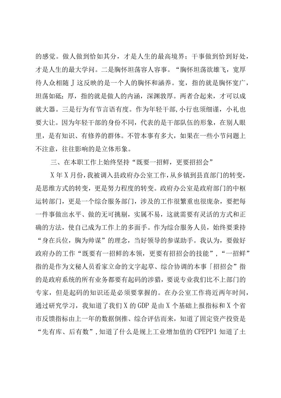 XX单位一级科员在全县选调生座谈会上的发言.docx_第3页