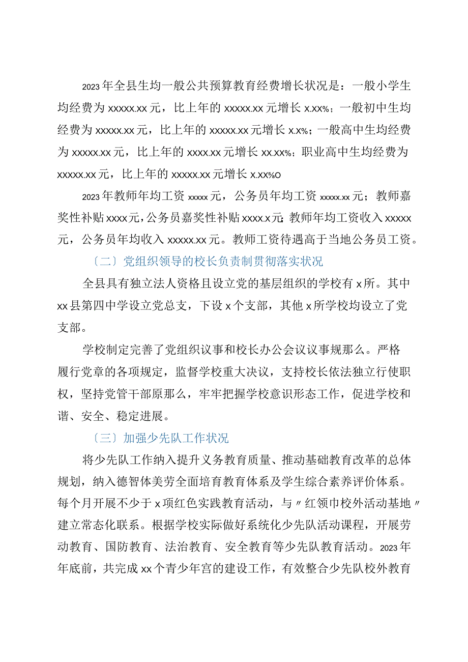 xx县人民政府履行教育职责情况自评报告.docx_第2页