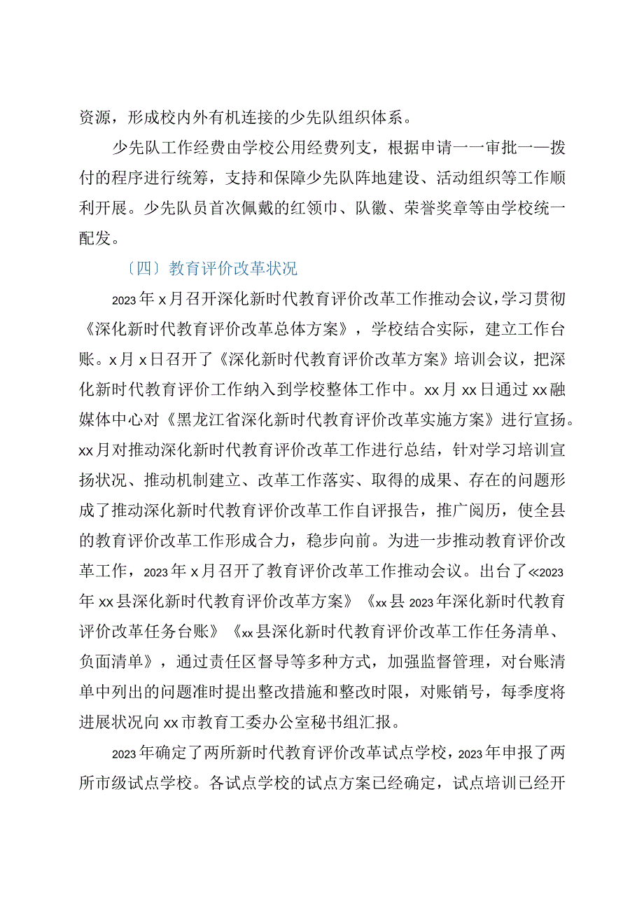 xx县人民政府履行教育职责情况自评报告.docx_第3页