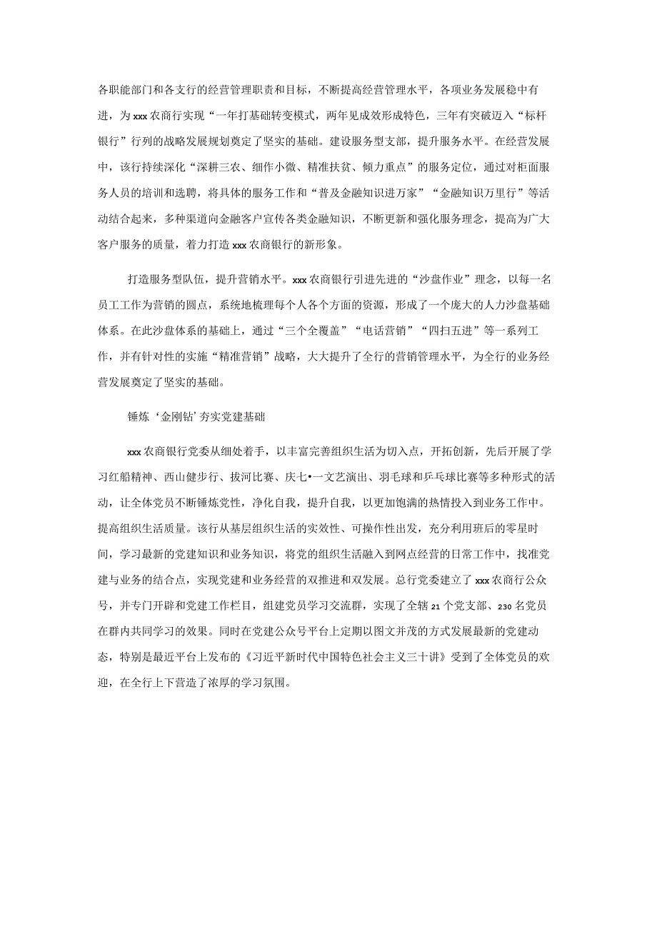 xx农商行三基工作总结.docx_第2页