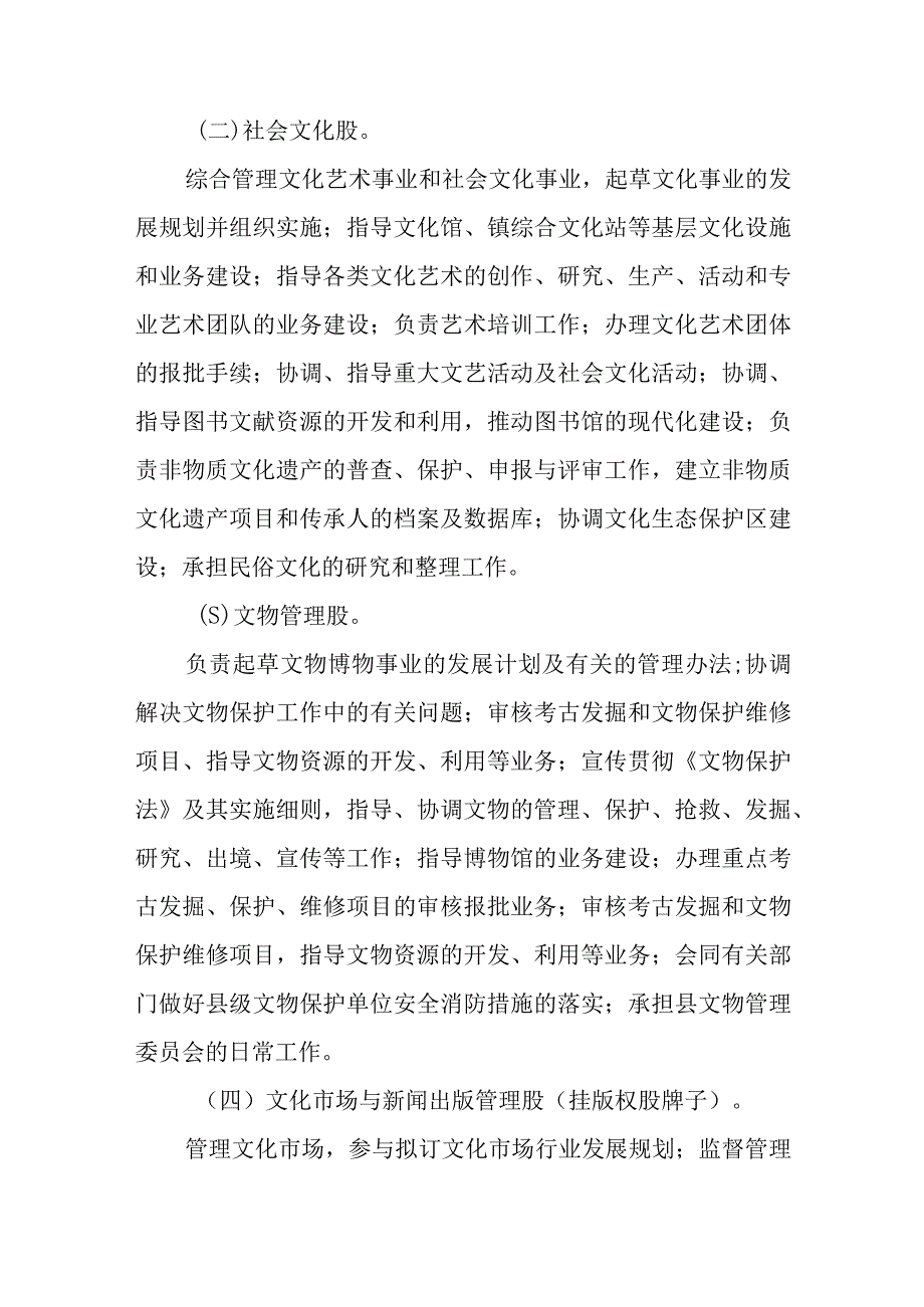 XX县文化广电新闻出版局机构职能配置.docx_第3页