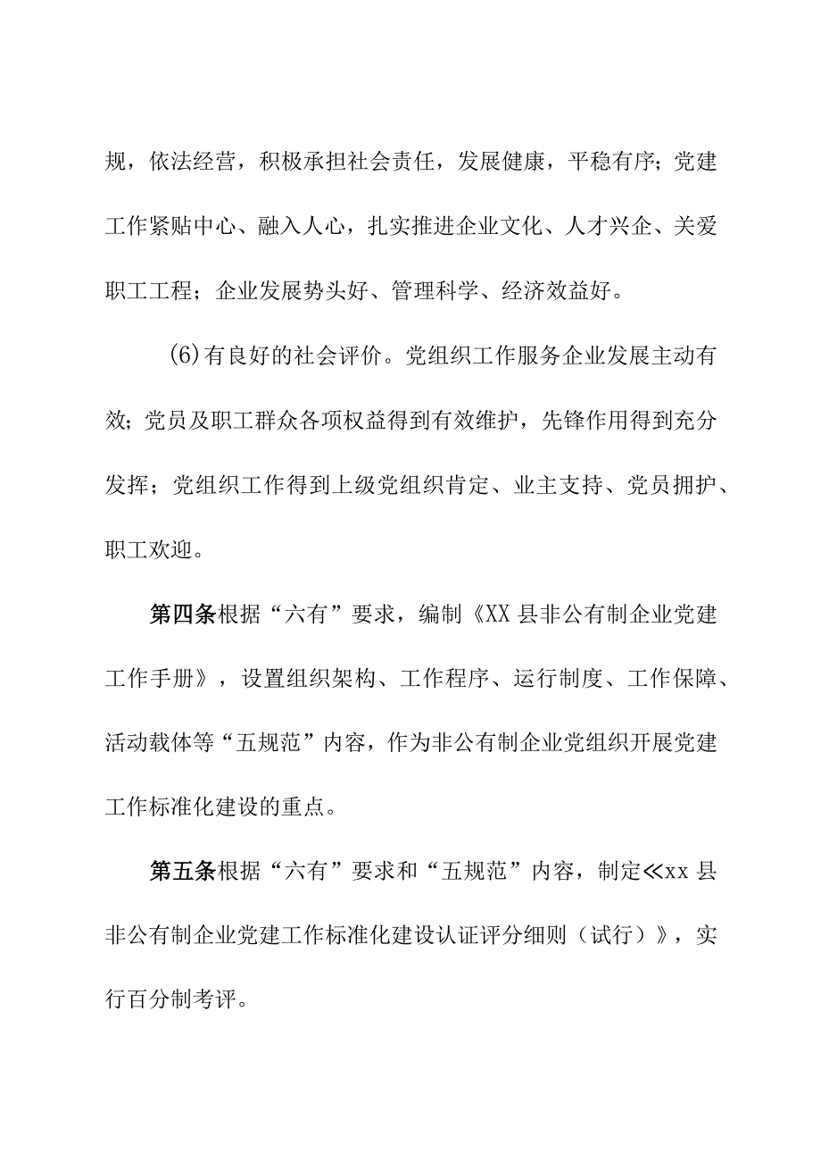 XX县非公有制企业党建工作标准化建设认证办法.docx_第3页