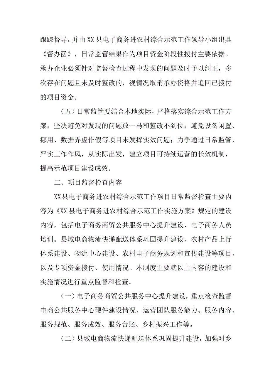 XX县电子商务进农村综合示范工作日常监管制度.docx_第2页