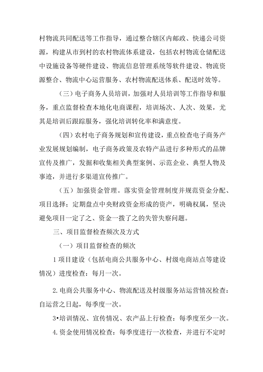 XX县电子商务进农村综合示范工作日常监管制度.docx_第3页