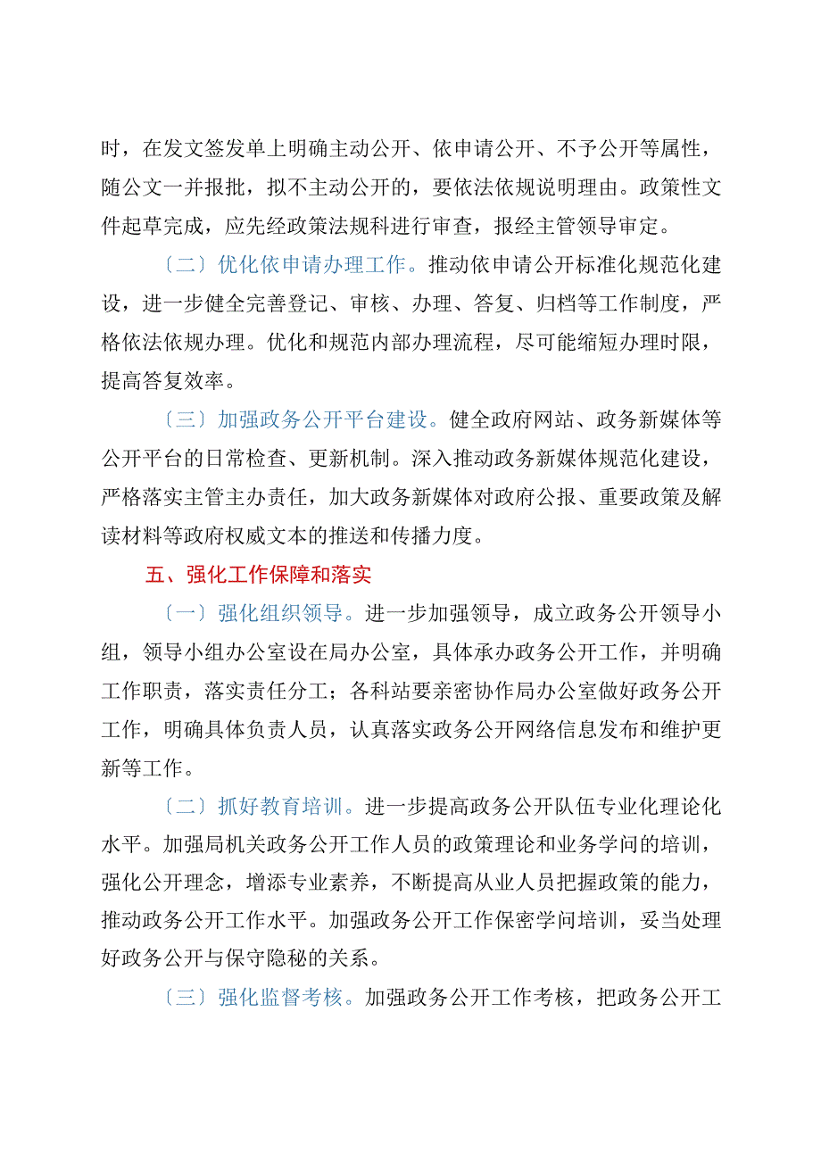 xx区农业农村局2023年政务公开工作实施方案.docx_第3页