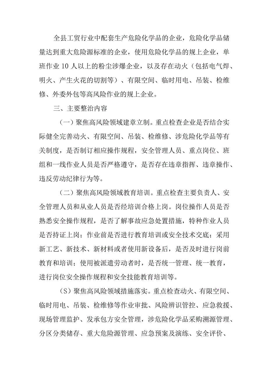 XX县工贸行业高风险领域安全生产专项整治工作方案.docx_第2页