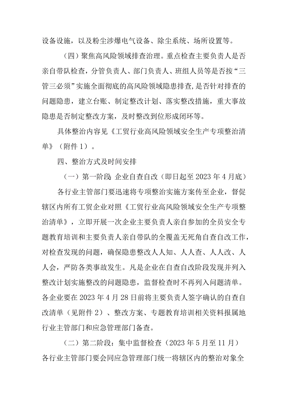 XX县工贸行业高风险领域安全生产专项整治工作方案.docx_第3页