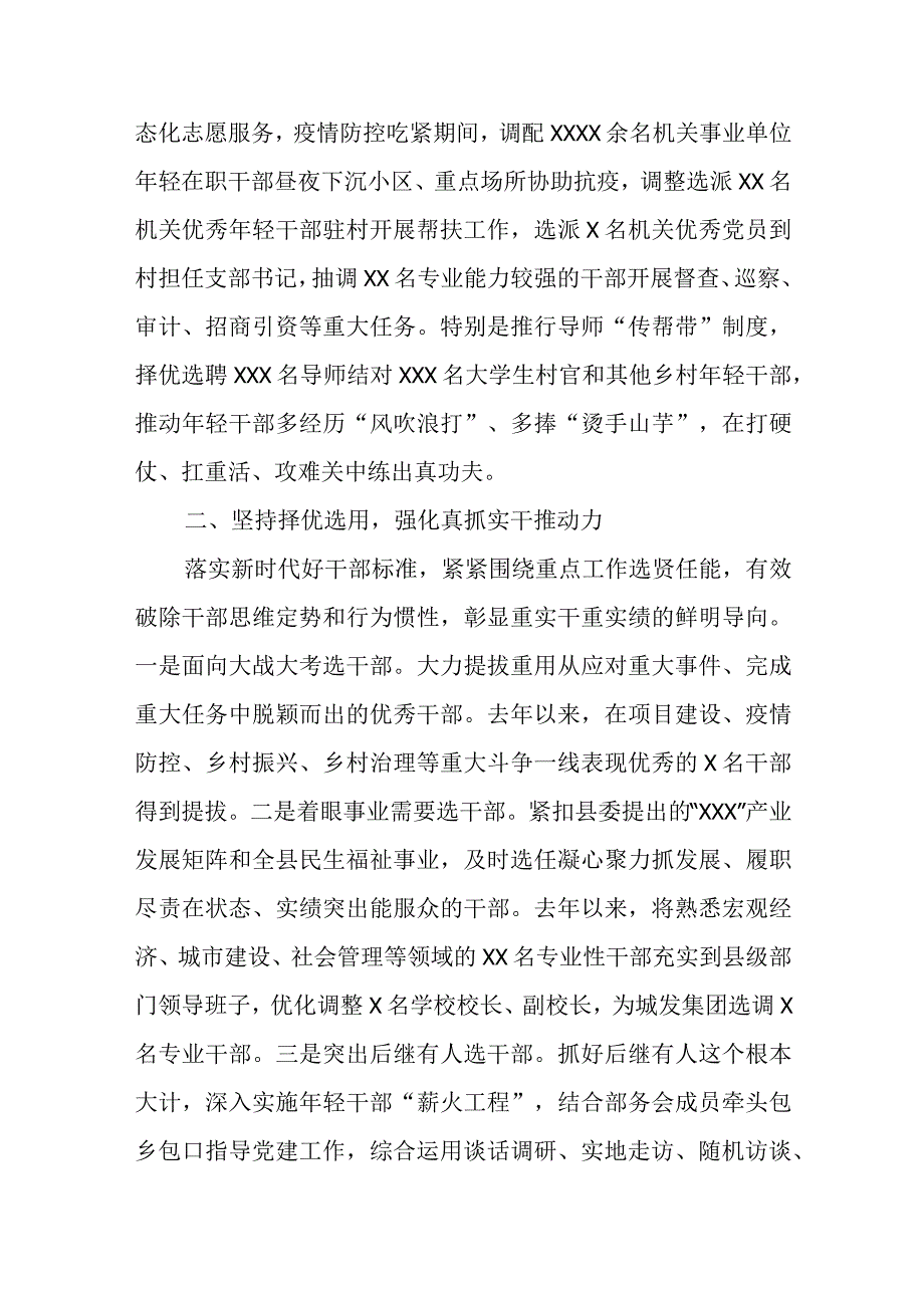 XX县委组织部经验交流材料：聚焦全链条精准发力全面激发干部担当作为新动能精选.docx_第2页