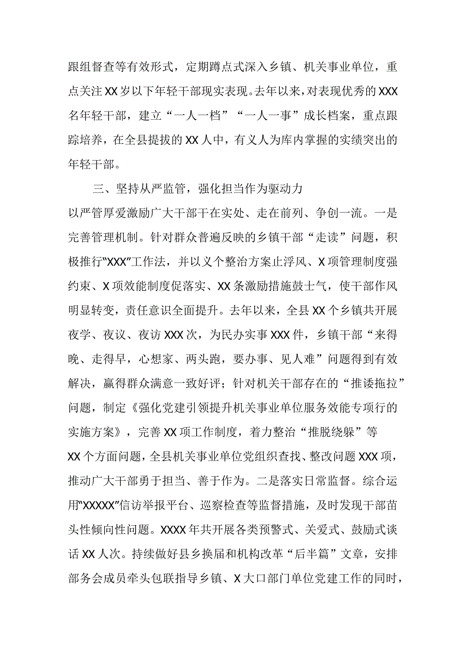 XX县委组织部经验交流材料：聚焦全链条精准发力全面激发干部担当作为新动能精选.docx_第3页