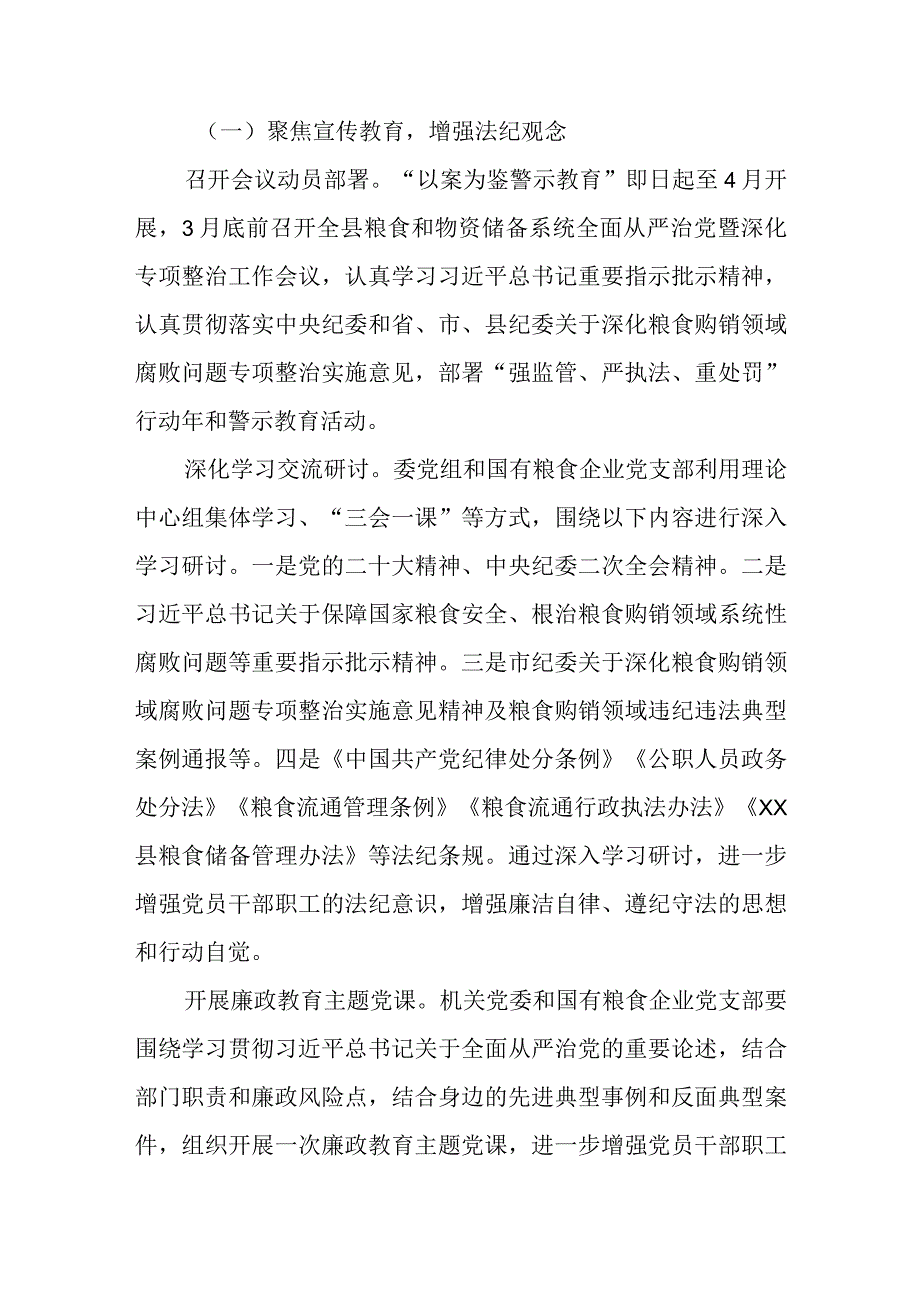 XX县粮食和物资储备系统以案为鉴警示教育活动实施方案.docx_第2页