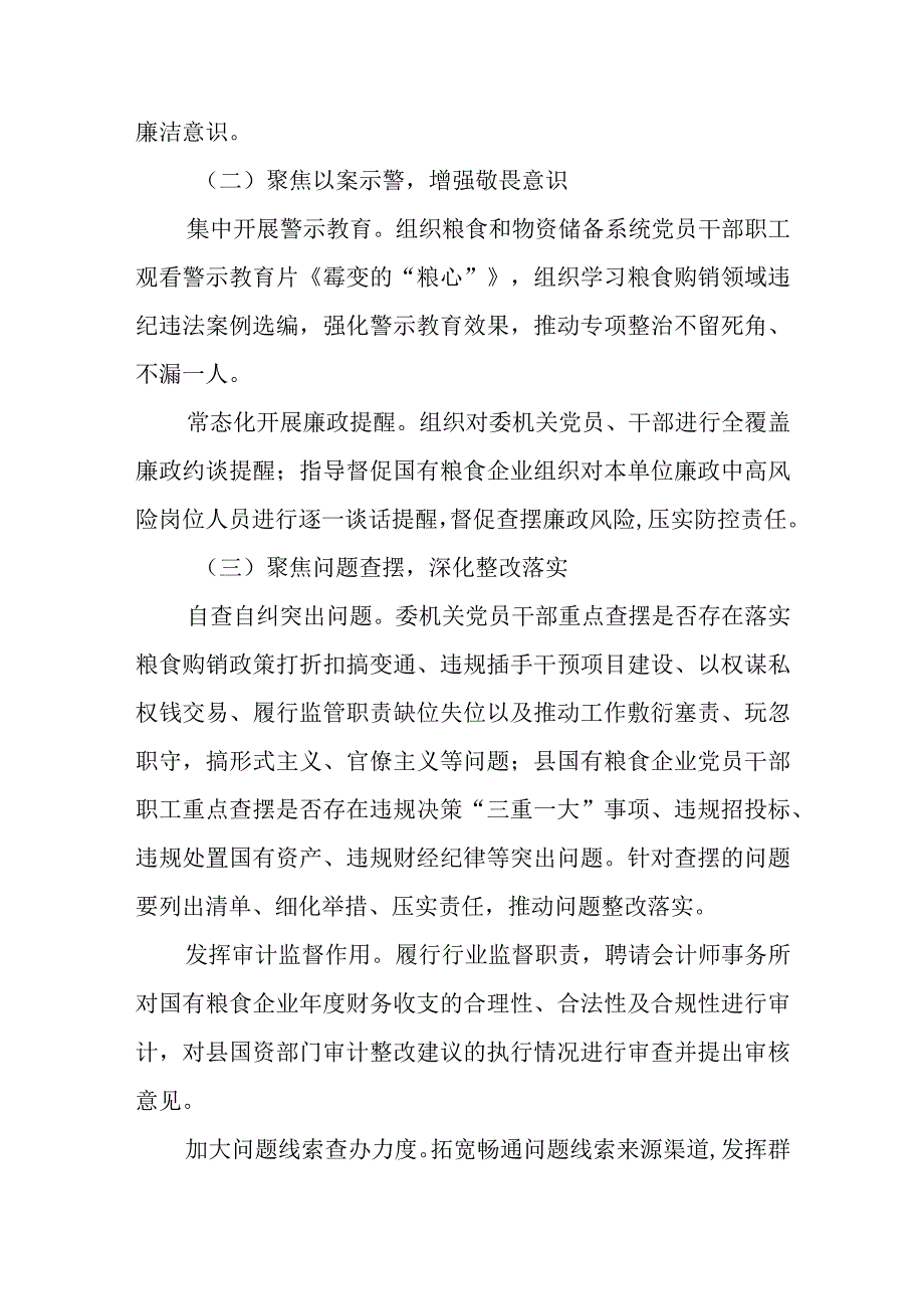 XX县粮食和物资储备系统以案为鉴警示教育活动实施方案.docx_第3页