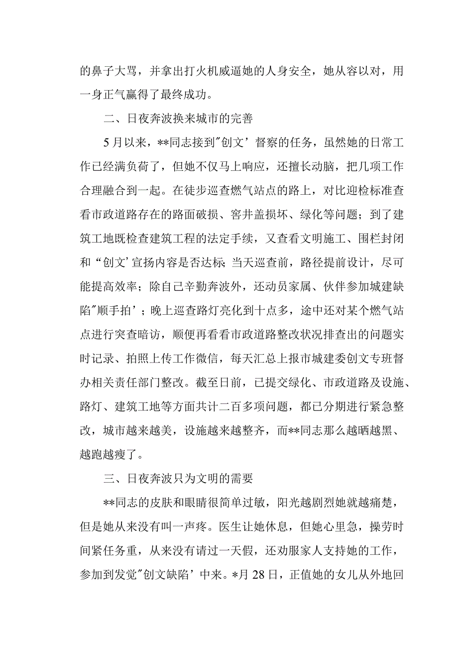 XX城建综合执法支队大队长创文先进个人事迹材料.docx_第2页