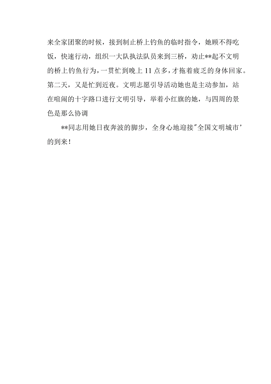 XX城建综合执法支队大队长创文先进个人事迹材料.docx_第3页