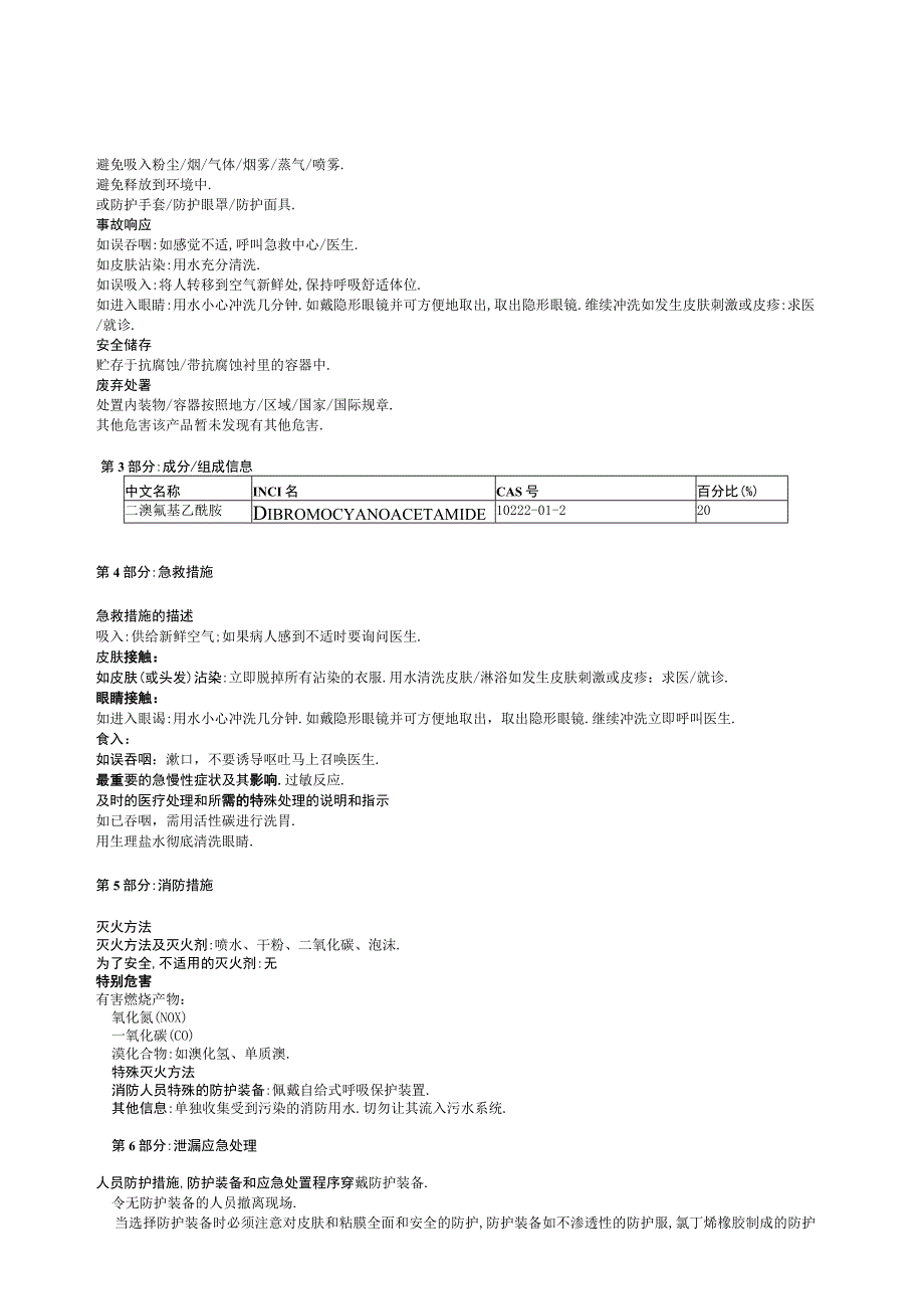 UltraCide DP20MSDS中文.docx_第2页