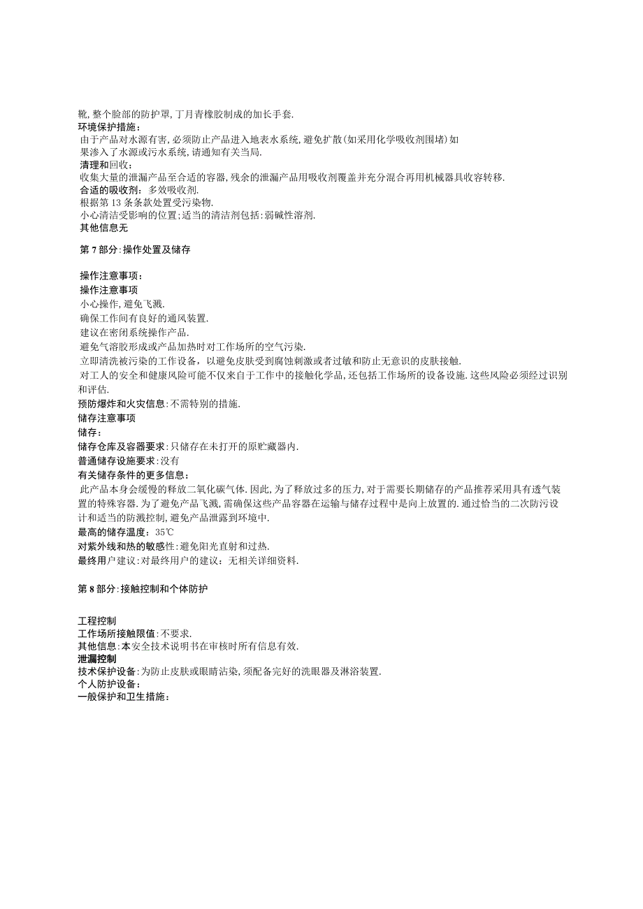 UltraCide DP20MSDS中文.docx_第3页