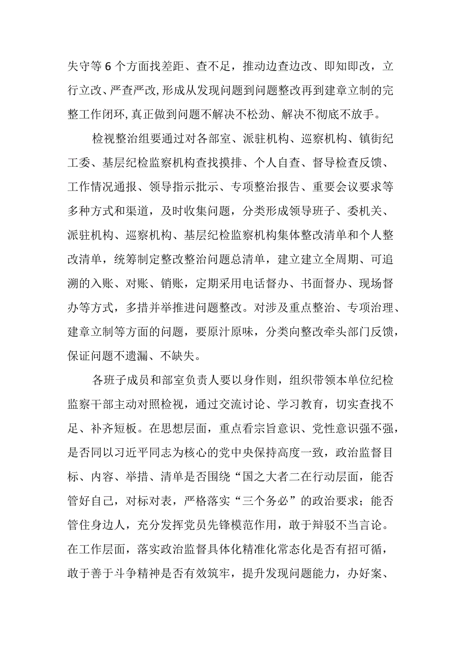 XX县纪委书记在纪检监察干部队伍教育整顿检视整治环节部署会上的发言精选.docx_第2页