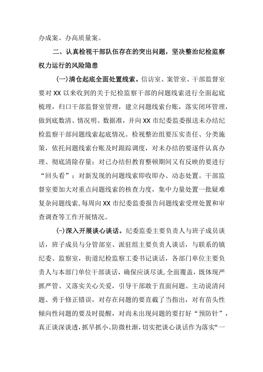 XX县纪委书记在纪检监察干部队伍教育整顿检视整治环节部署会上的发言精选.docx_第3页