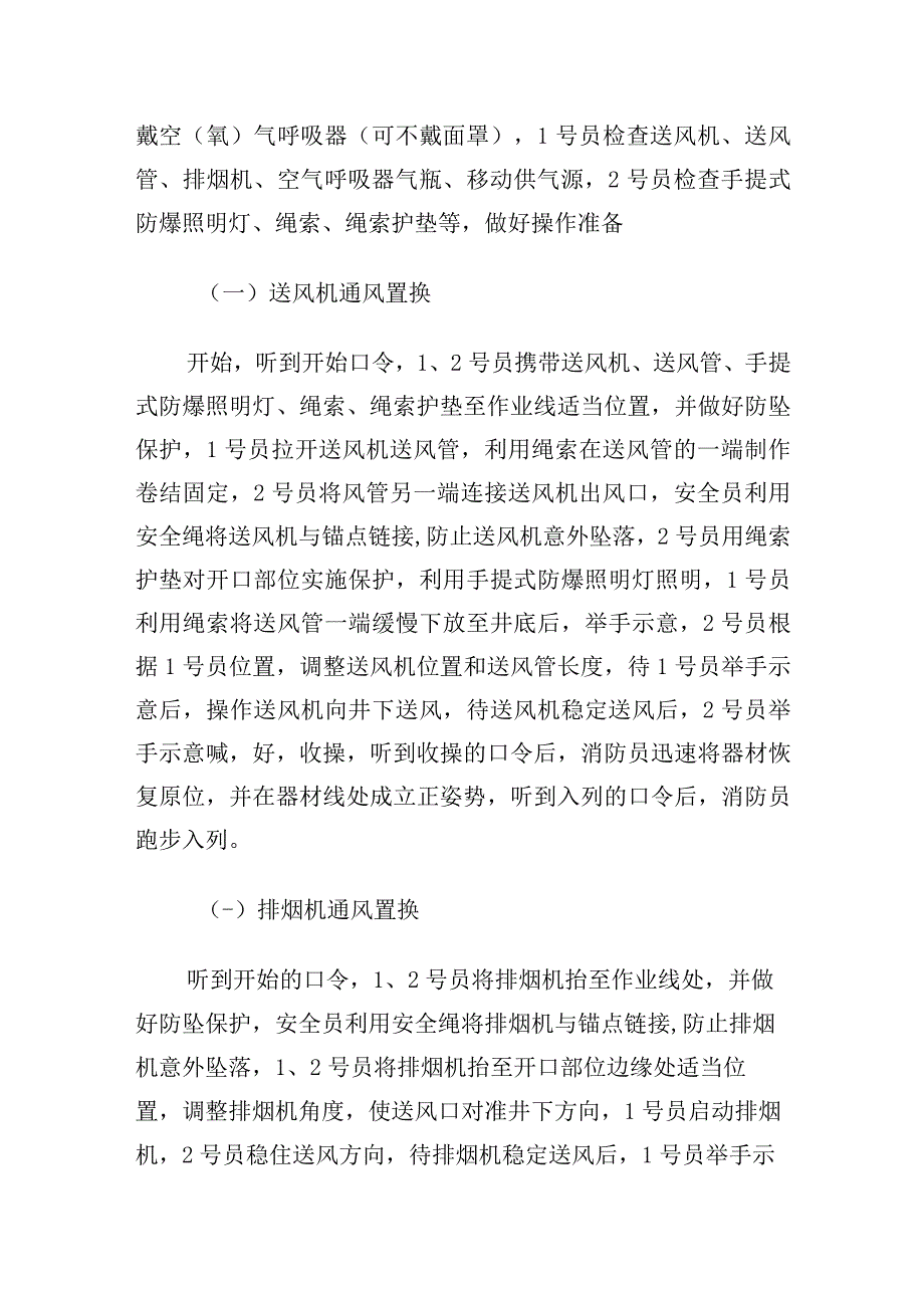 XXX消防救援站通风置换技术操作规程.docx_第2页