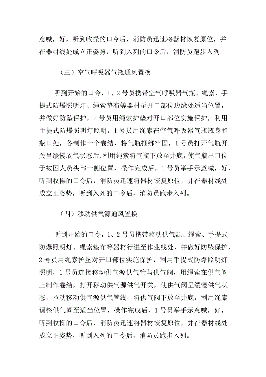 XXX消防救援站通风置换技术操作规程.docx_第3页