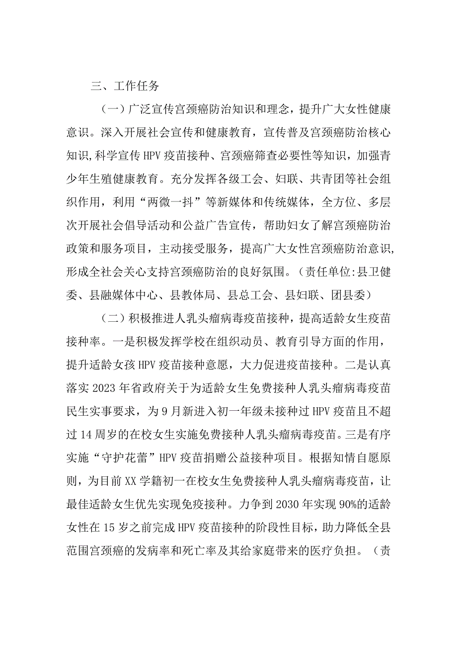 XX县宫颈癌三级预防体系提高综合防治能力实施意见.docx_第2页